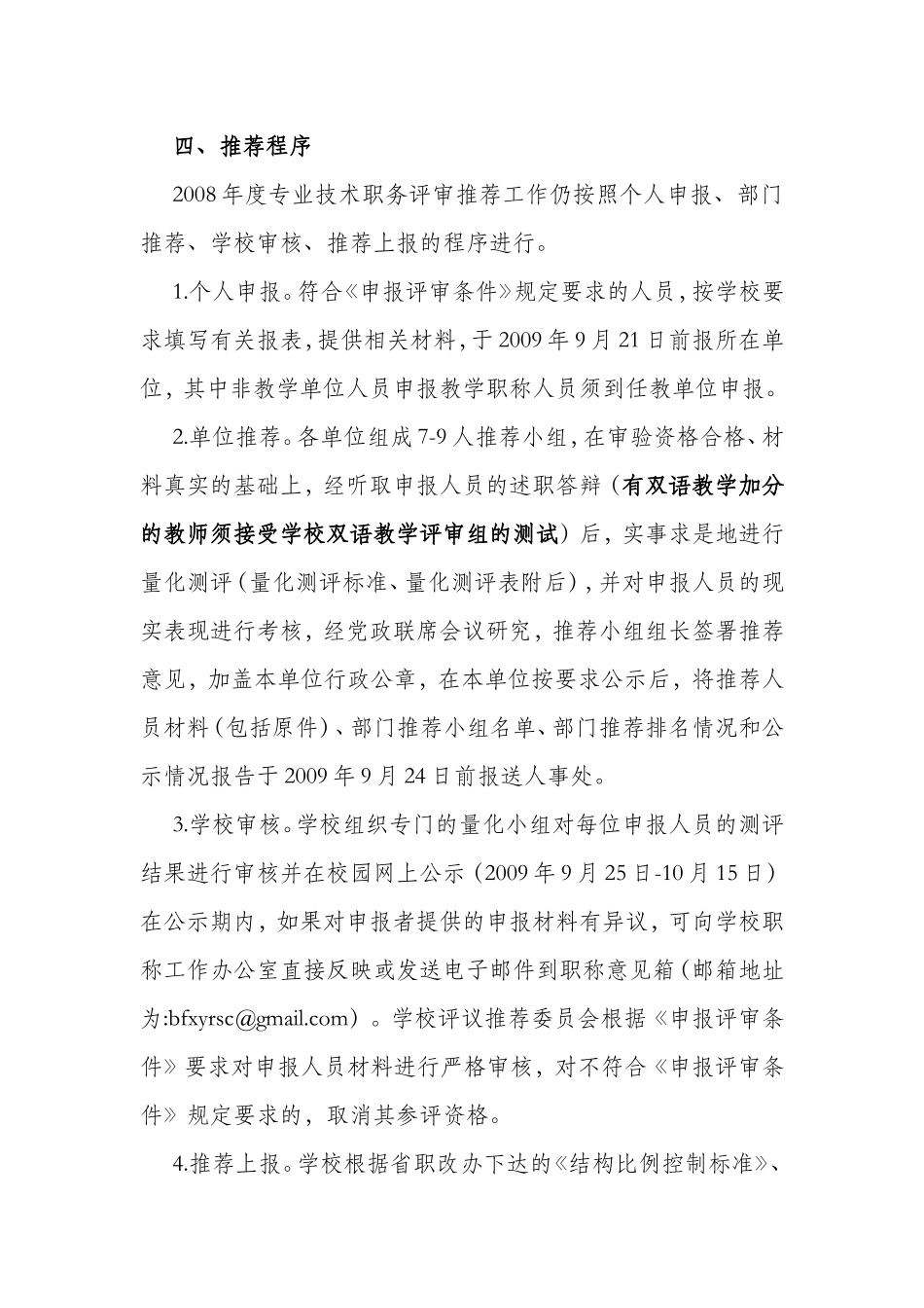 关于职称评审推荐工作的安排意见_第3页
