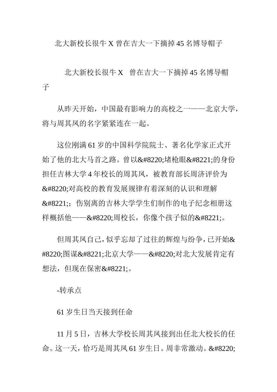北大新校长很牛X曾在吉大一下摘掉45名博导帽子_第1页
