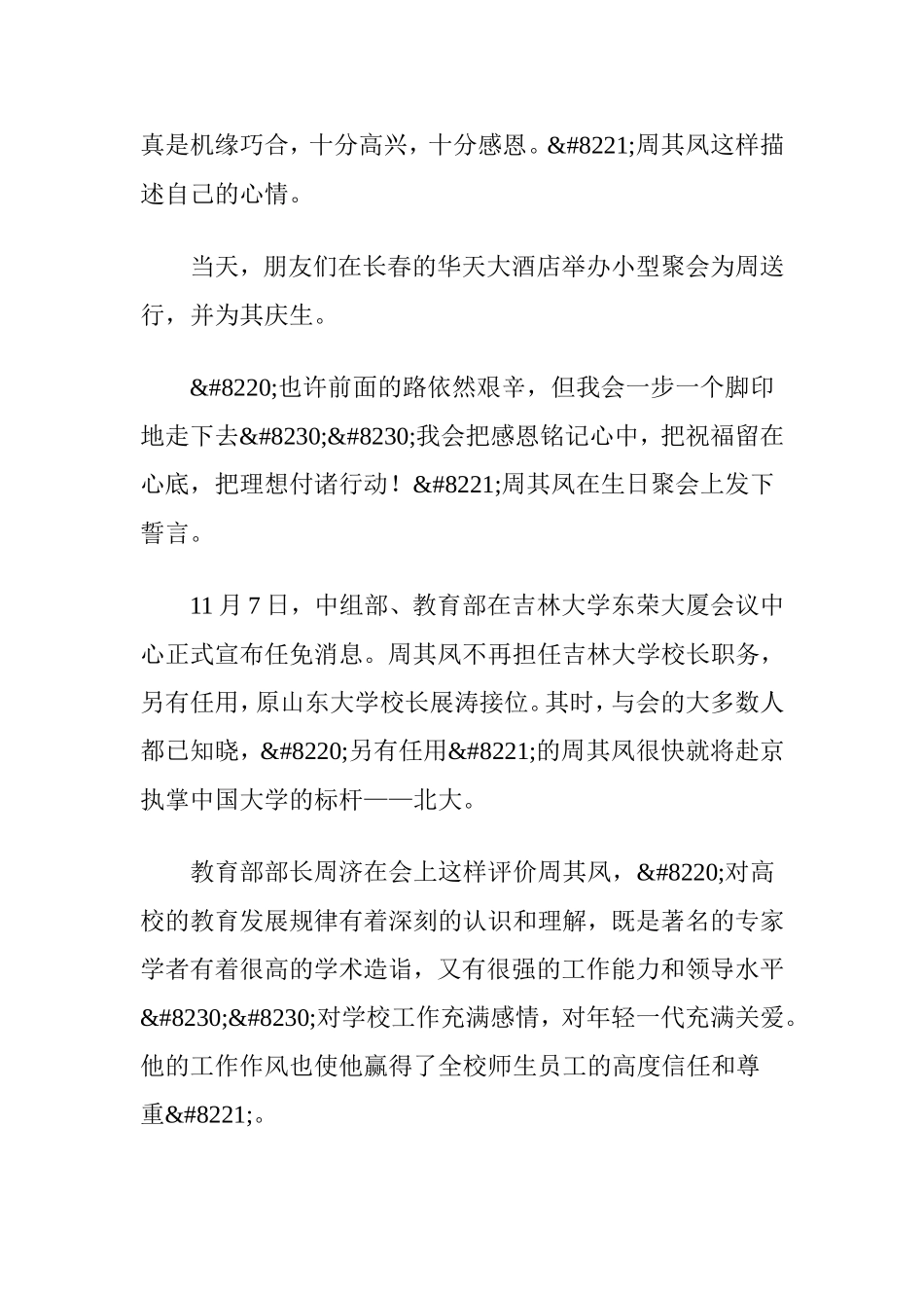 北大新校长很牛X曾在吉大一下摘掉45名博导帽子_第2页