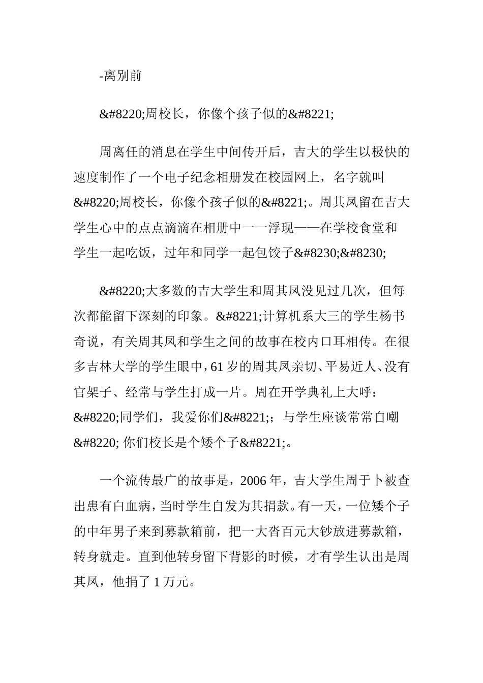 北大新校长很牛X曾在吉大一下摘掉45名博导帽子_第3页