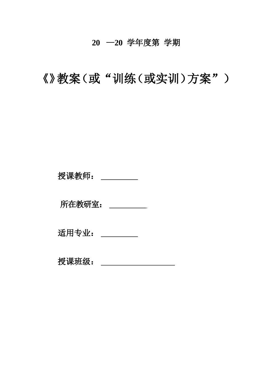 亳州师专艺术系美教、设计专业教案编写要求_第2页