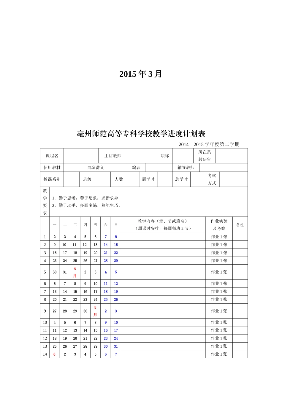 亳州师专艺术系美教、设计专业教案编写要求_第3页