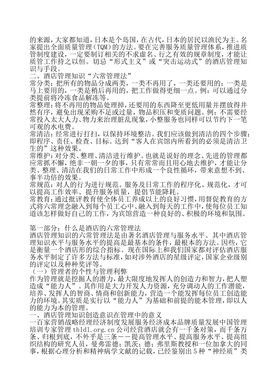 酒店管理知识集锦_第2页