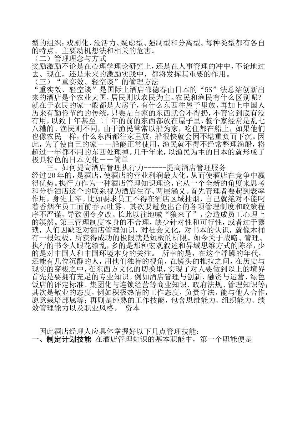 酒店管理知识集锦_第3页