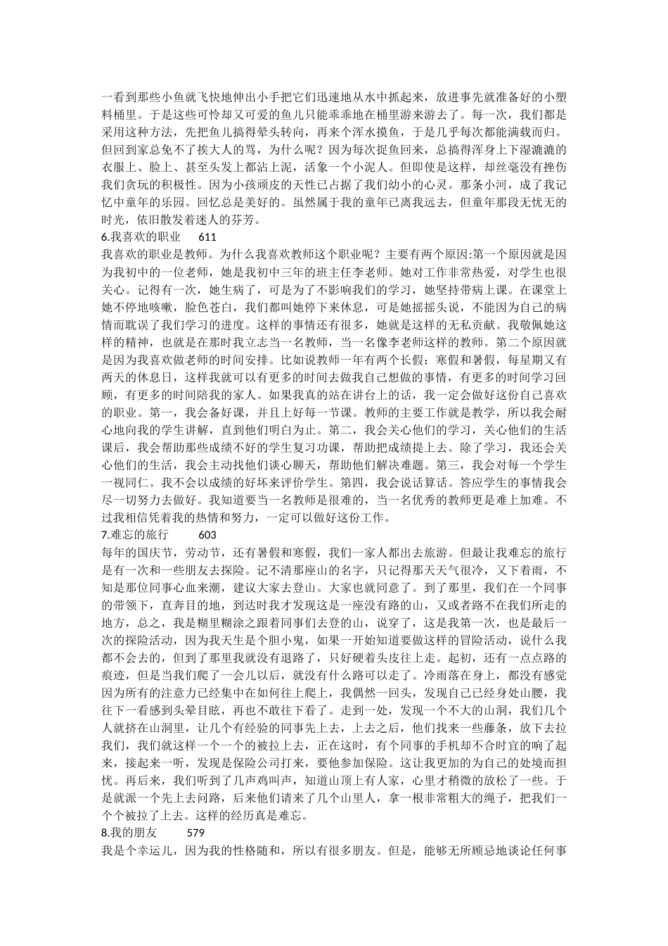 普通话三十个话题答案_第3页