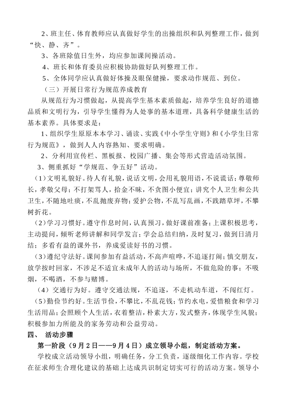 守则规范教育月活动实施方案_第2页