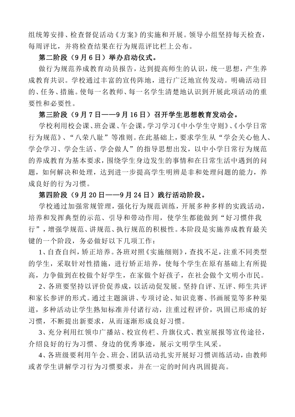 守则规范教育月活动实施方案_第3页