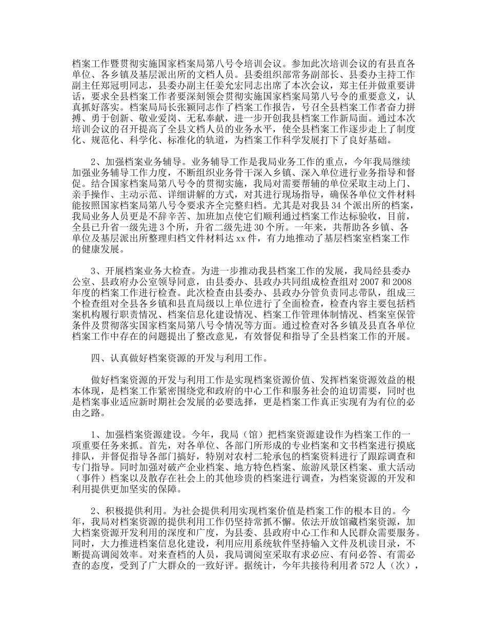 档案局工作总结_第2页