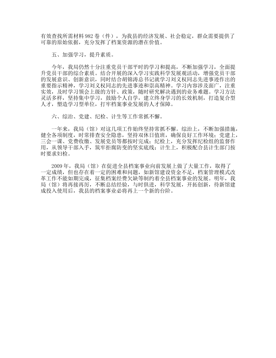 档案局工作总结_第3页