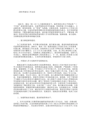 档案局工作总结