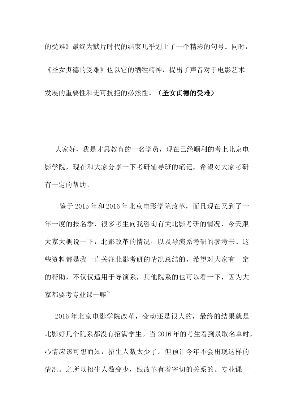 北京电影学院艺术与电影基础理论(专业学位)考研笔记及参考书_第2页