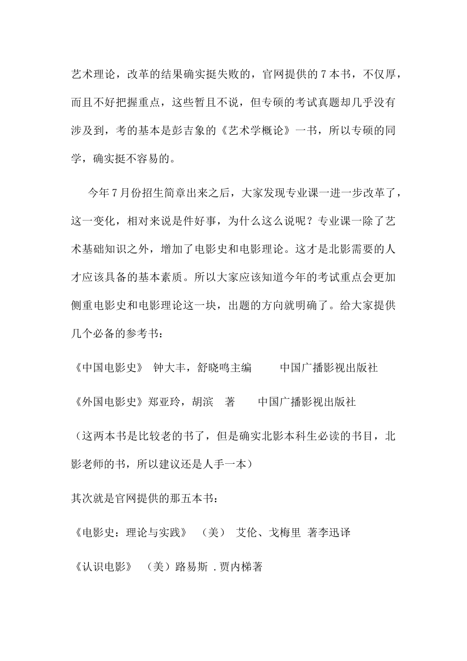 北京电影学院艺术与电影基础理论(专业学位)考研笔记及参考书_第3页