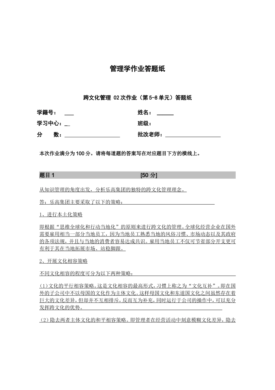 管理学作业答题纸_第1页