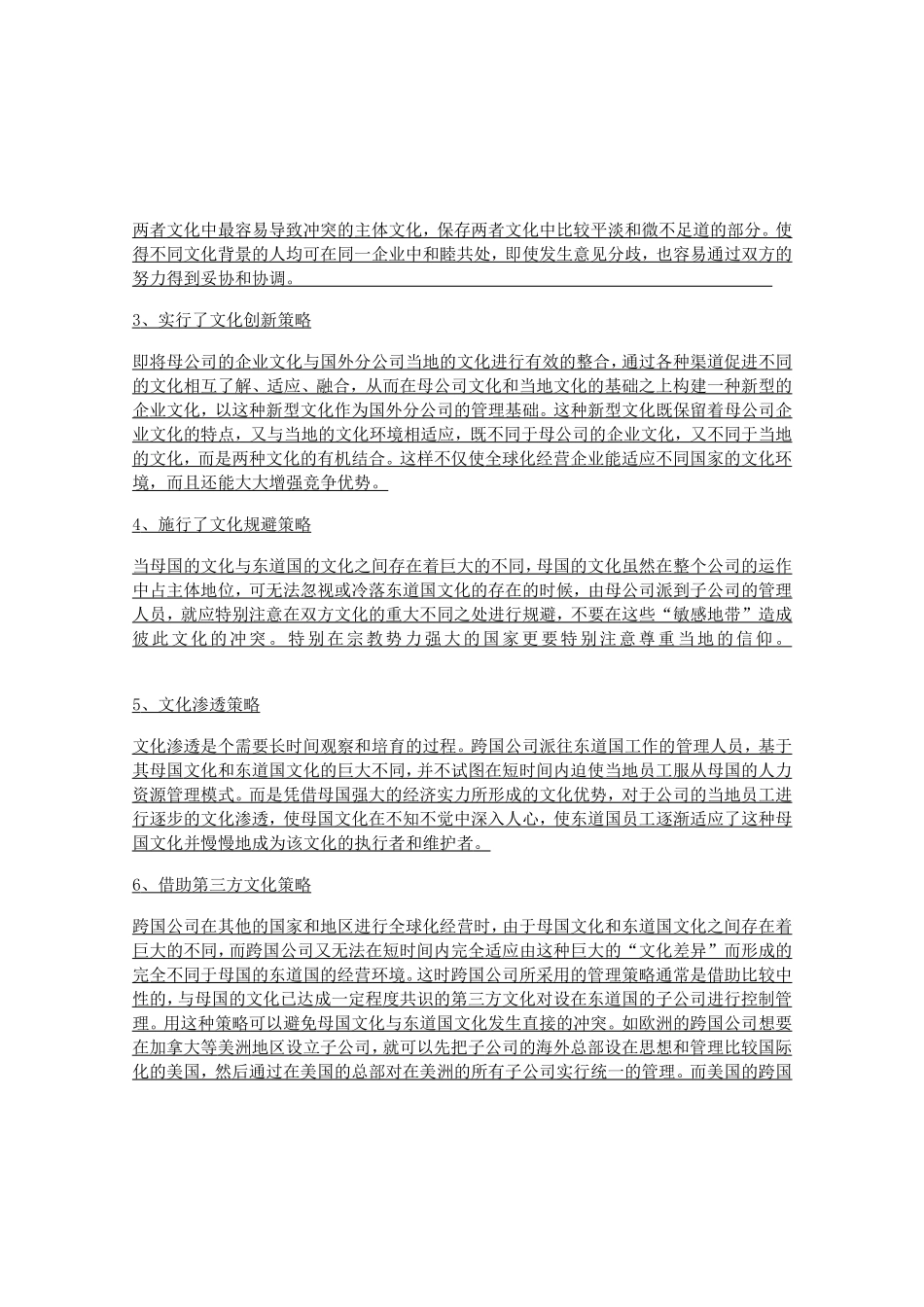 管理学作业答题纸_第2页