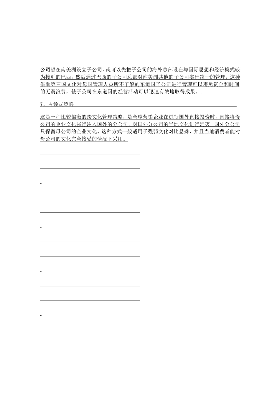 管理学作业答题纸_第3页