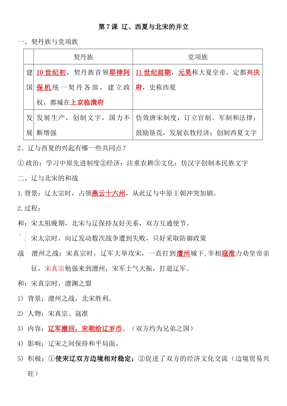 第7课 辽 西夏与北宋的并立 初一下册历史教学设计_第1页