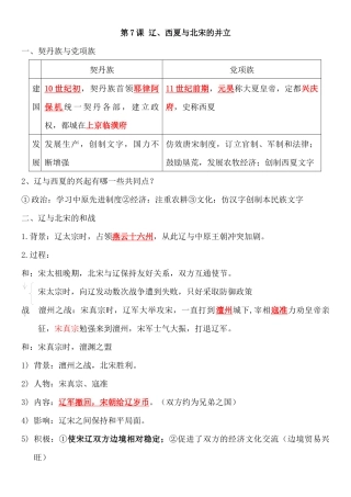 第7课 辽 西夏与北宋的并立 初一下册历史教学设计