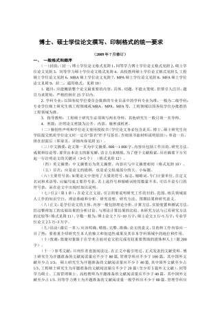 博士、硕士学位论文撰写、印制格式的统一要求