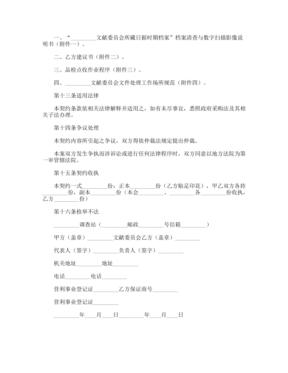 档案清查与影像数字化制作协议_第3页