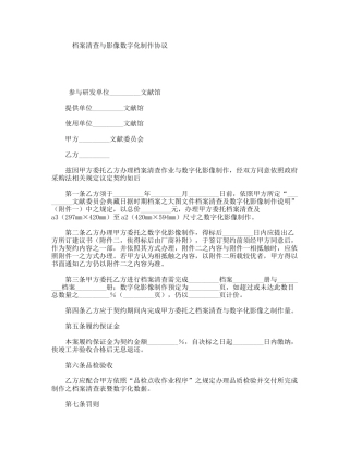 档案清查与影像数字化制作协议