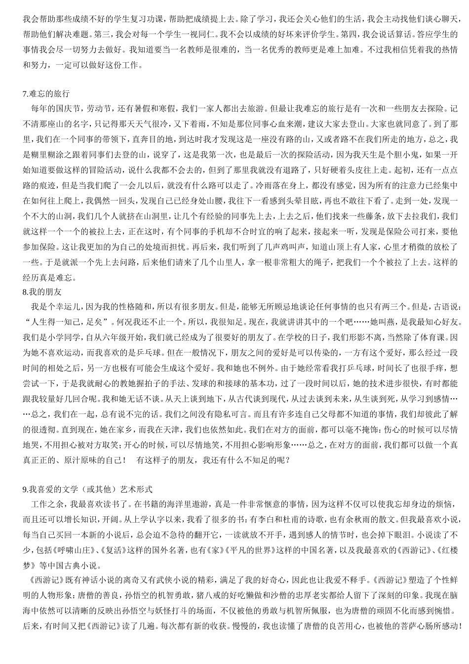 普通话水平测试30个话题及范文_第3页