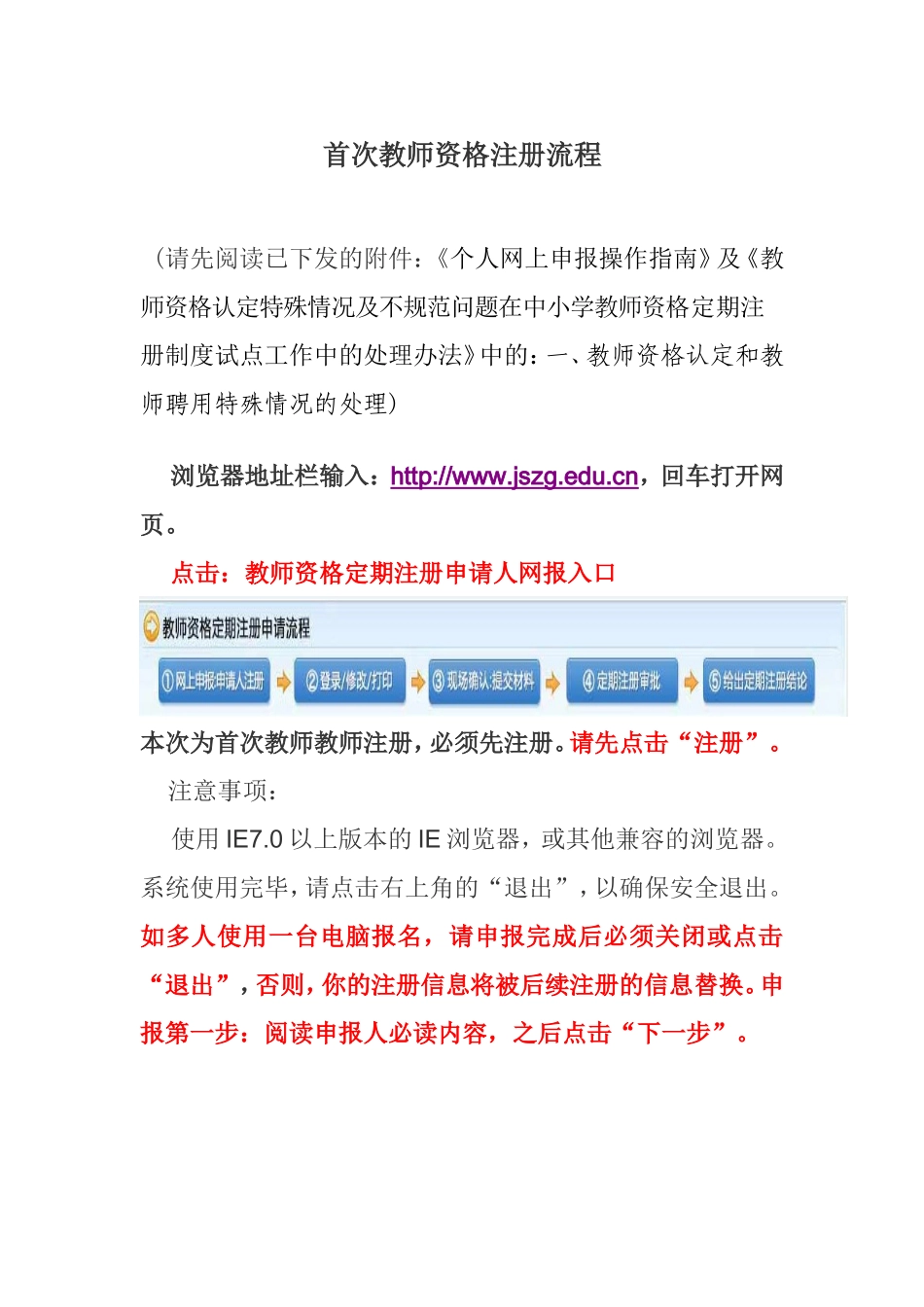 首次教师资格注册流程_第1页