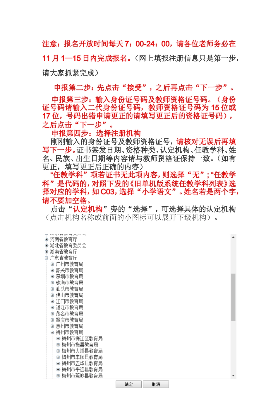 首次教师资格注册流程_第2页