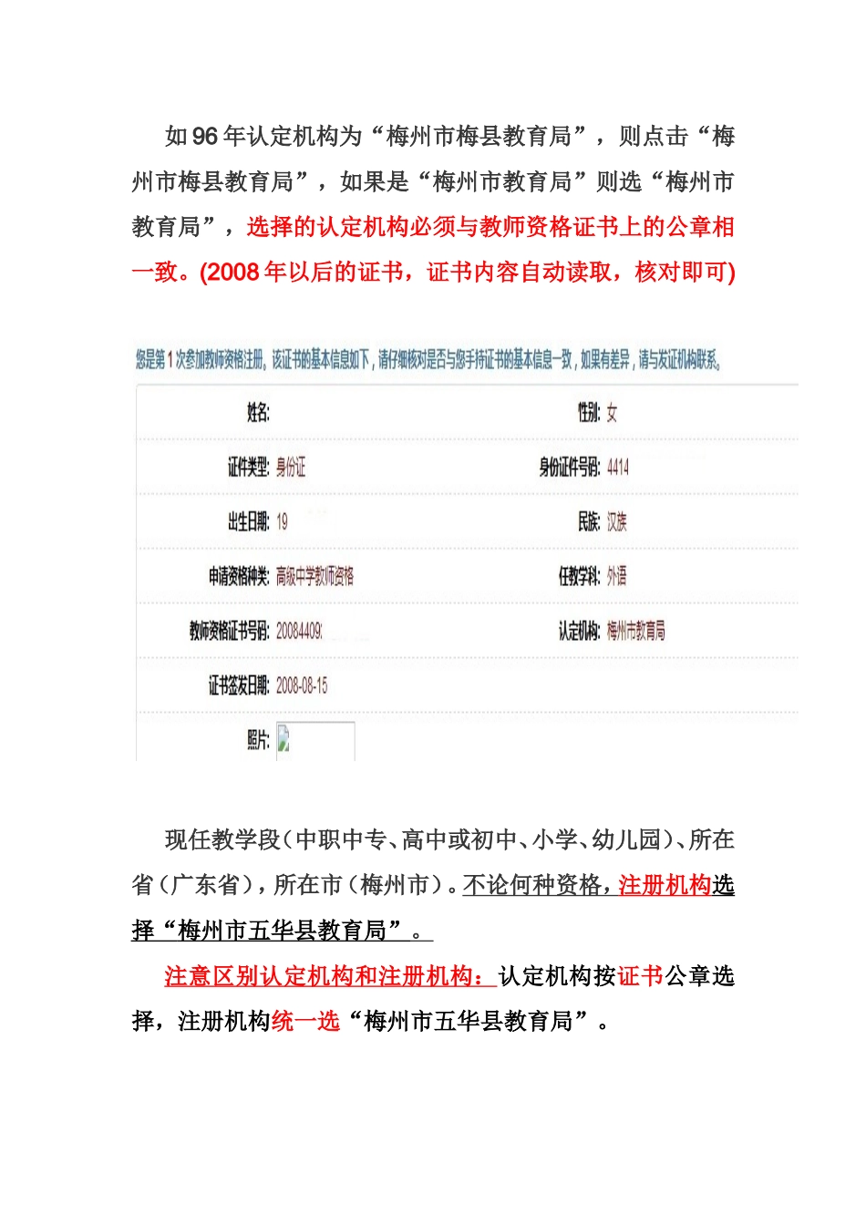 首次教师资格注册流程_第3页