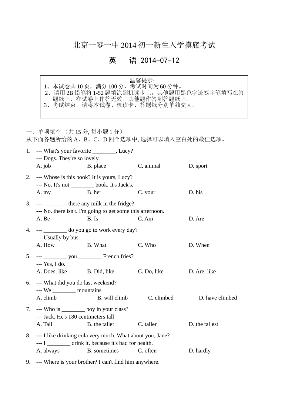 北京一零一中初一新生入学摸底考试_第1页