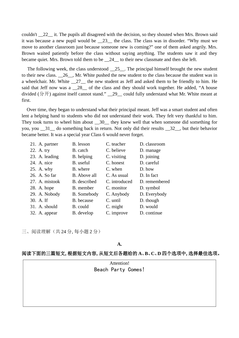 北京一零一中初一新生入学摸底考试_第3页