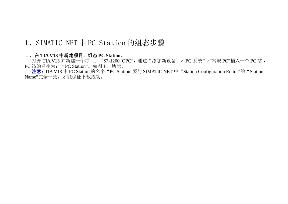 博途V13组态OPC与1200PN口通讯_第3页