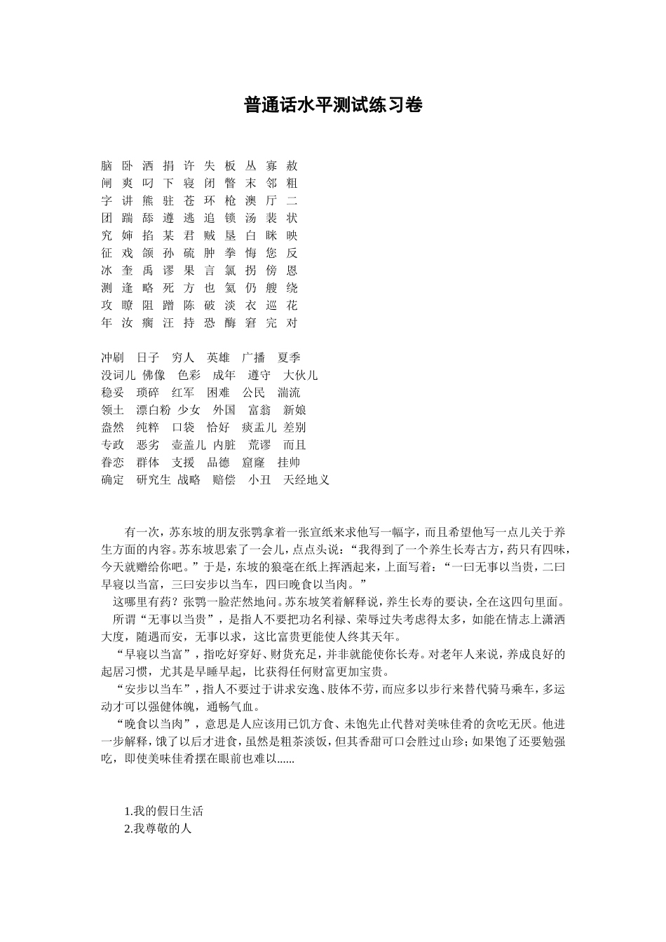 普通话水平测试练习卷_第1页