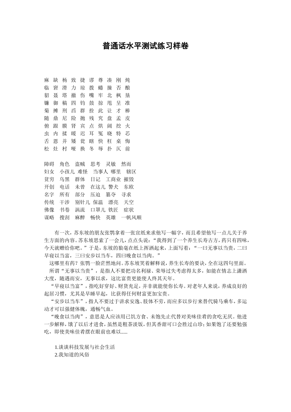 普通话水平测试练习卷_第2页