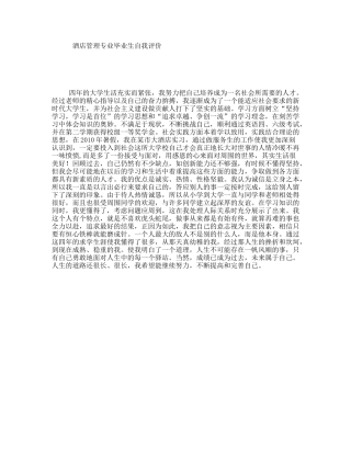 酒店管理专业毕业生自我评价