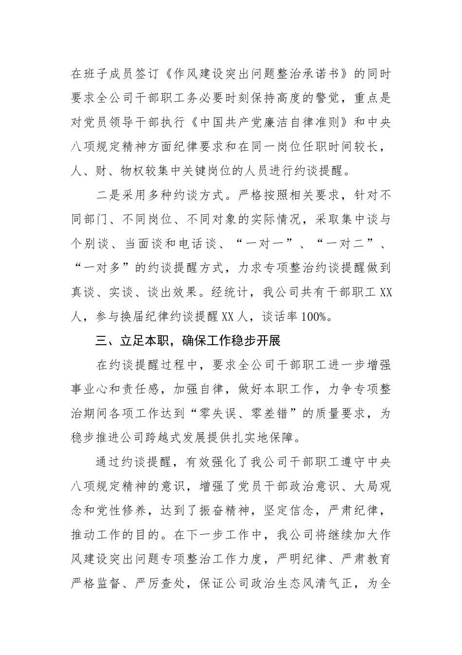 首次约谈提醒工作开展情况报告_第2页