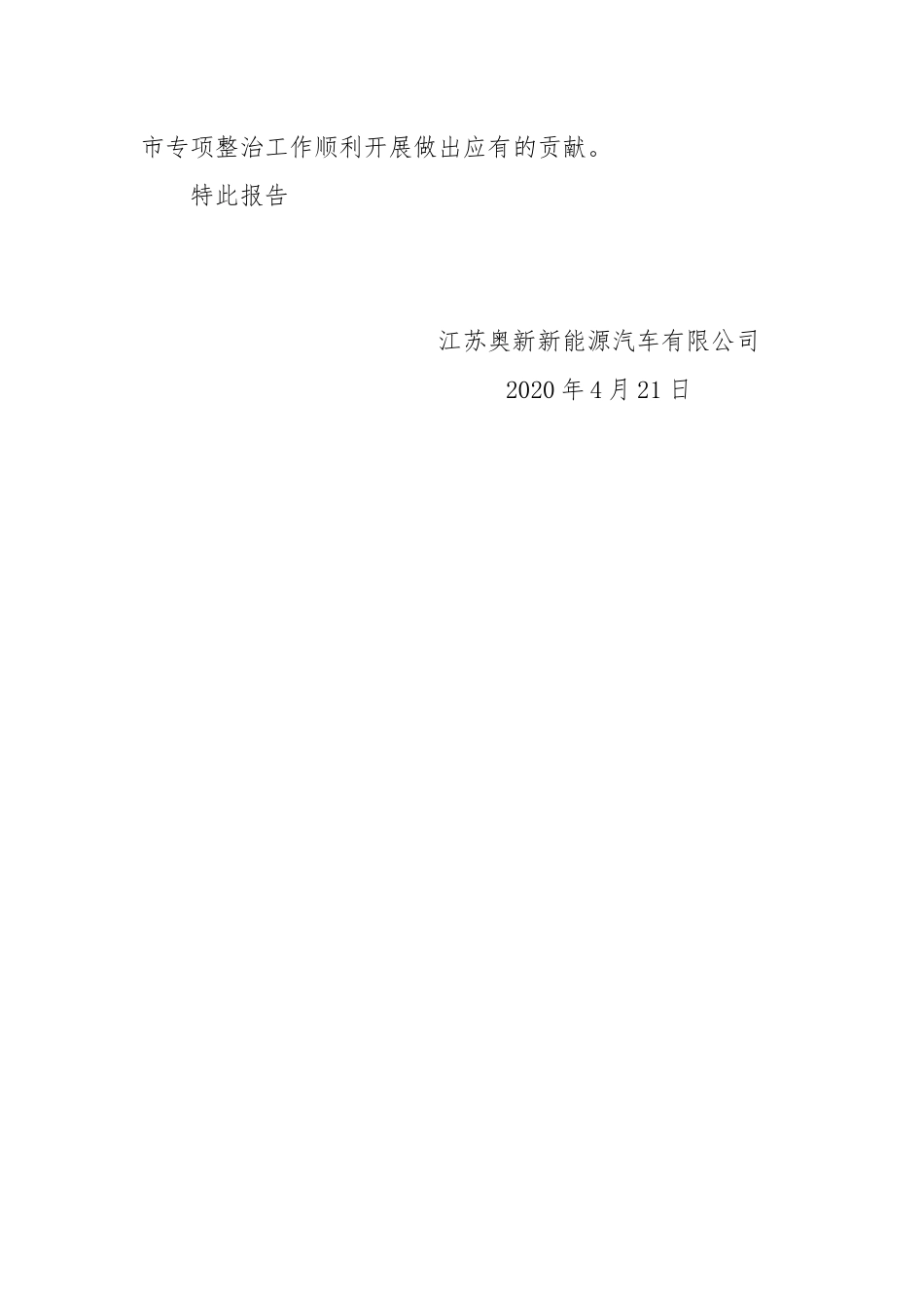 首次约谈提醒工作开展情况报告_第3页