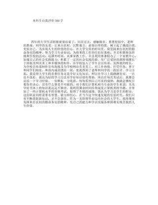 本科生自我评价500字