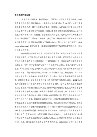 第7章经济学专业案例讨论题