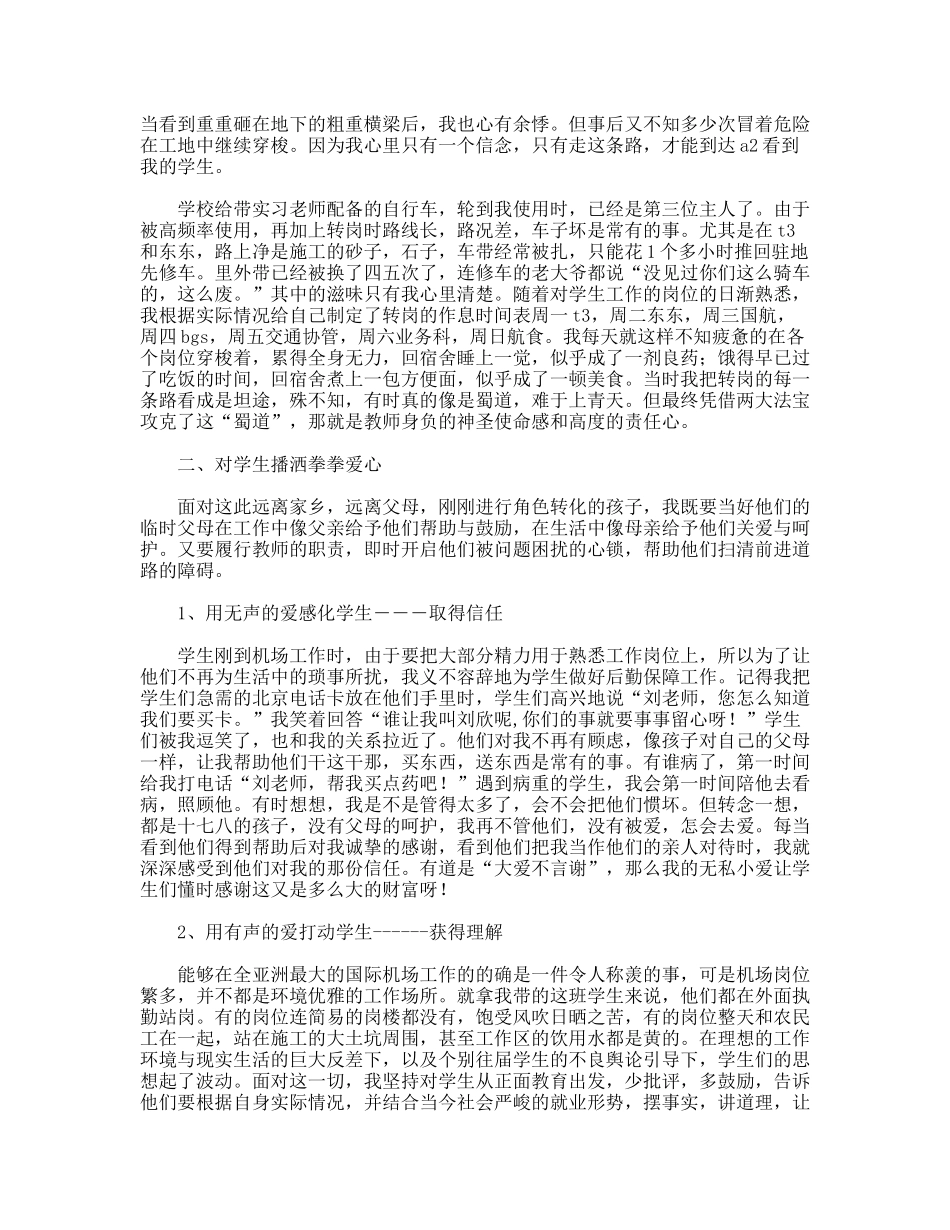 首都机场工作实习总结_第2页