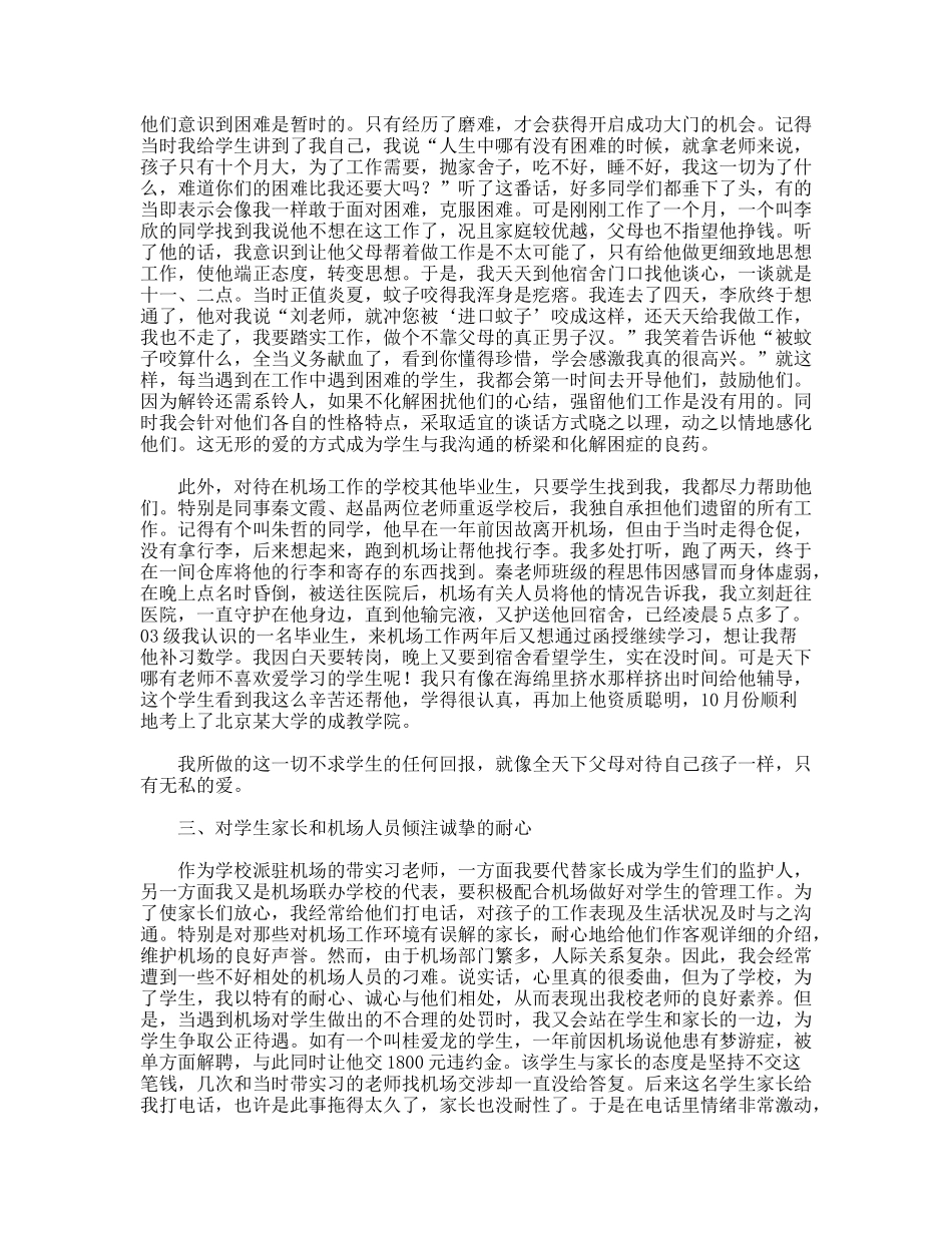 首都机场工作实习总结_第3页