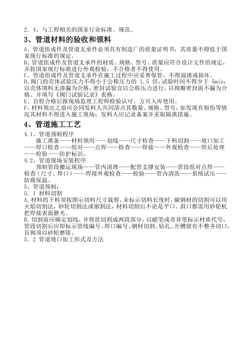 博野县经济开发区东区集中供热中心附属管网项目管道安装施工方案_第3页