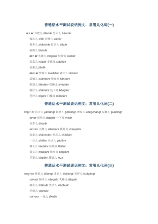 普通话水平测试说话例文：常用儿化词