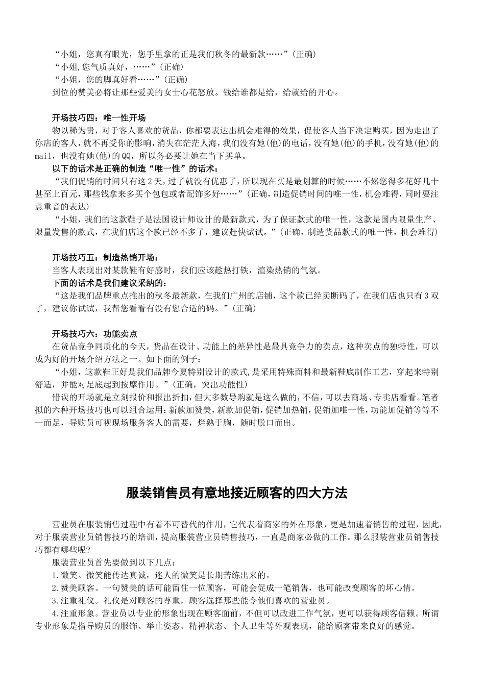 导购推荐服装六大开场技巧_第2页