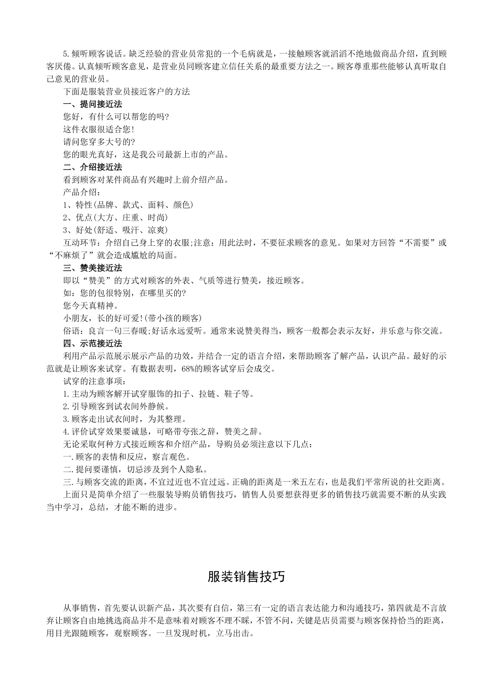 导购推荐服装六大开场技巧_第3页