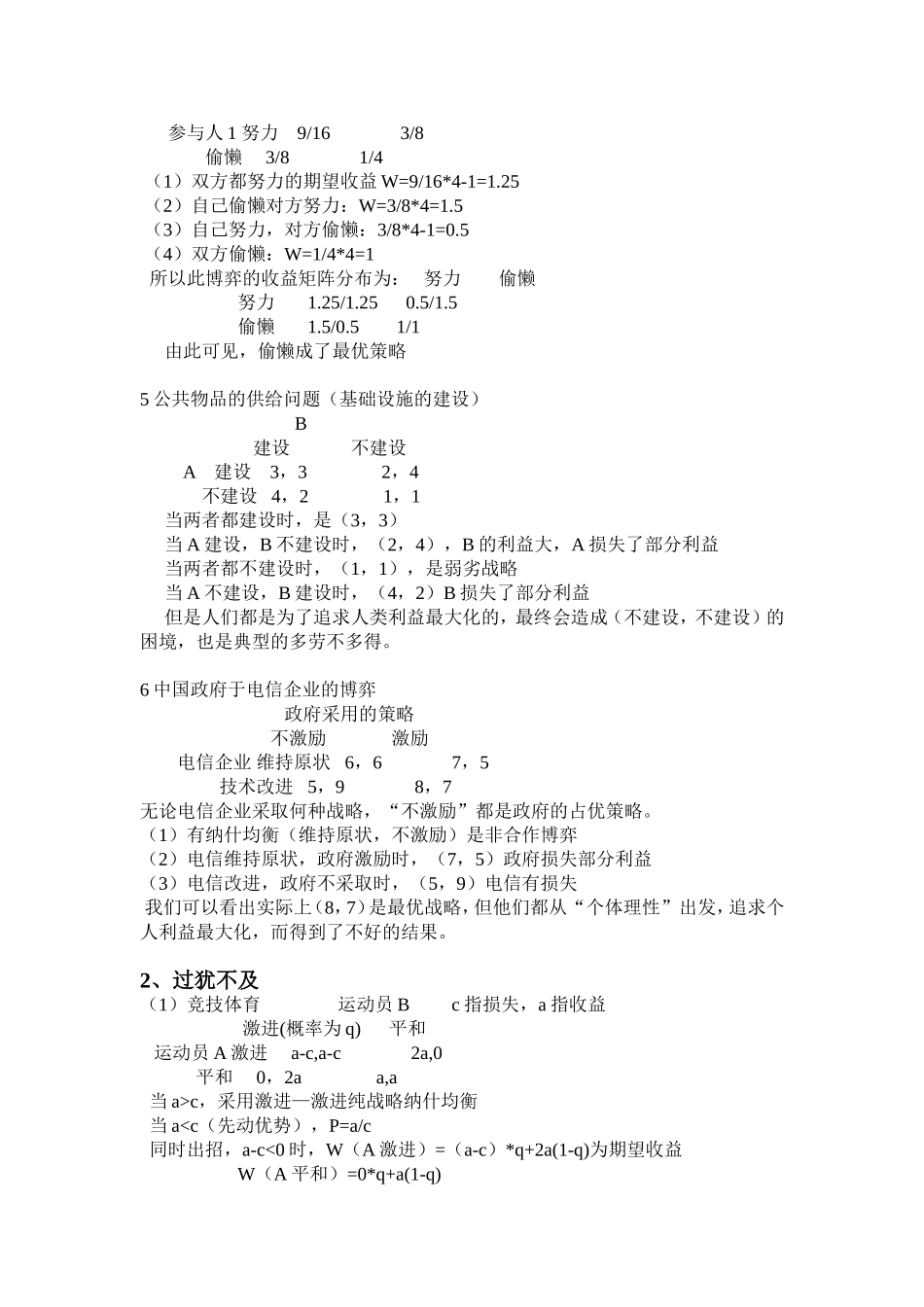 博弈论考试试题练习_第2页