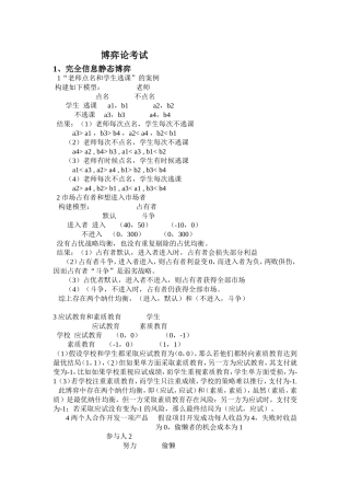 博弈论考试试题练习