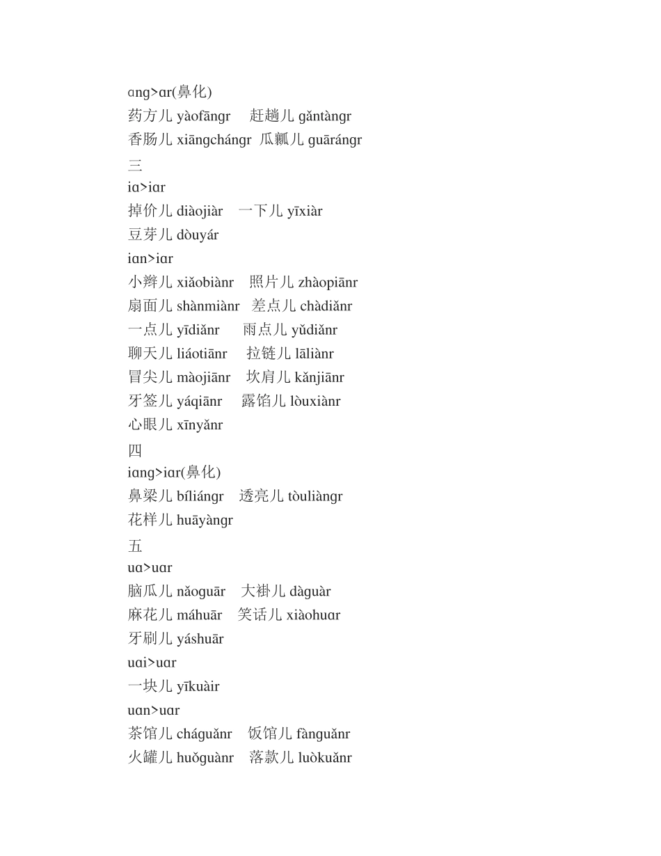 普通话水平测试用儿化词语表_第2页