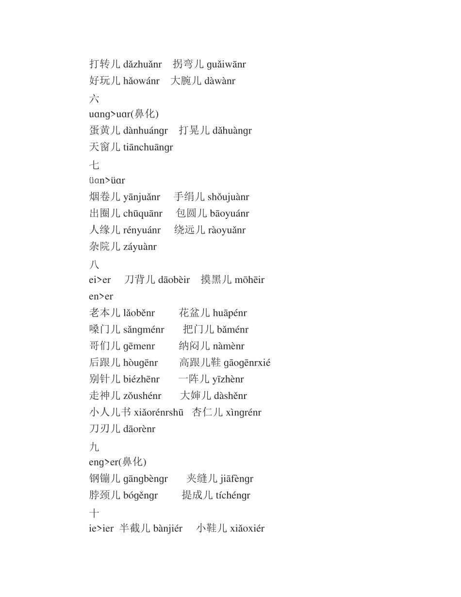 普通话水平测试用儿化词语表_第3页