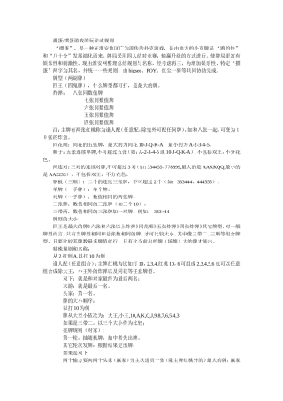灌蛋掼蛋游戏的玩法或规则