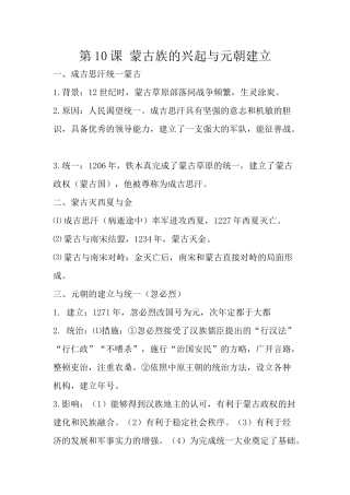 第10课 蒙古族的兴起与元朝建立